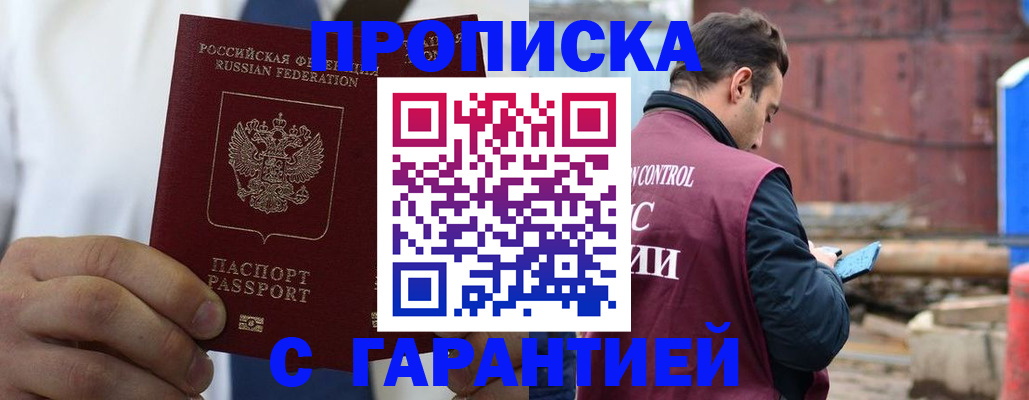 прописка гарантия в Дятьково